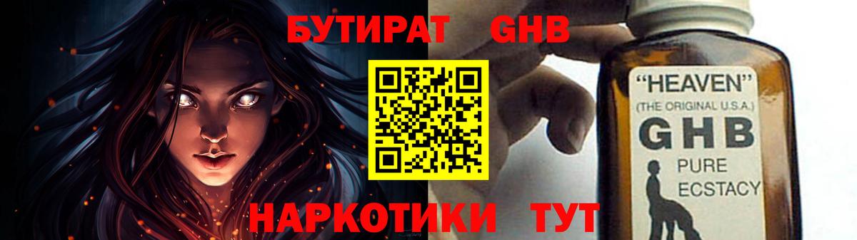 БУТИРАТ  Бутират бутандиол  Вход с VPN  Сатка 