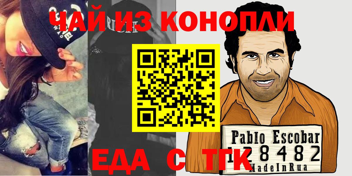 Еда ТГК конопля Сатка