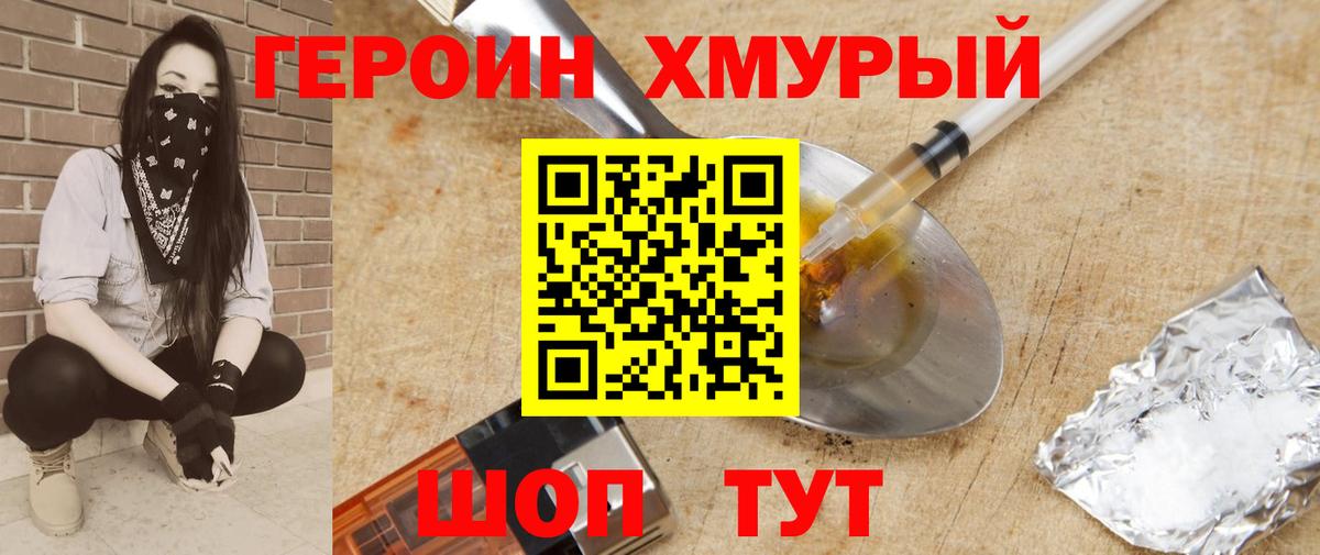 ГЕРОИН гречка  Вход с VPN  Героин  Сатка 