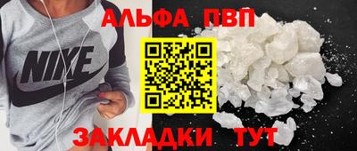 альфа пвп Наро-Фоминск