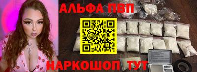 альфа пвп Наро-Фоминск
